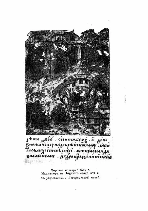 Александр Зимин - Опричнина Ивана Грозного - Страница № 395
