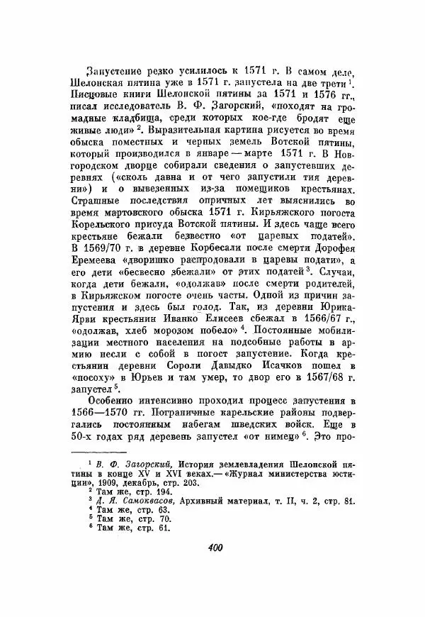 Александр Зимин - Опричнина Ивана Грозного - Страница № 400