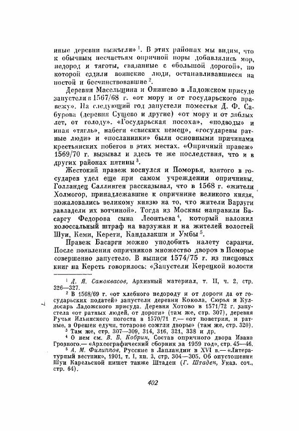 Александр Зимин - Опричнина Ивана Грозного - Страница № 402