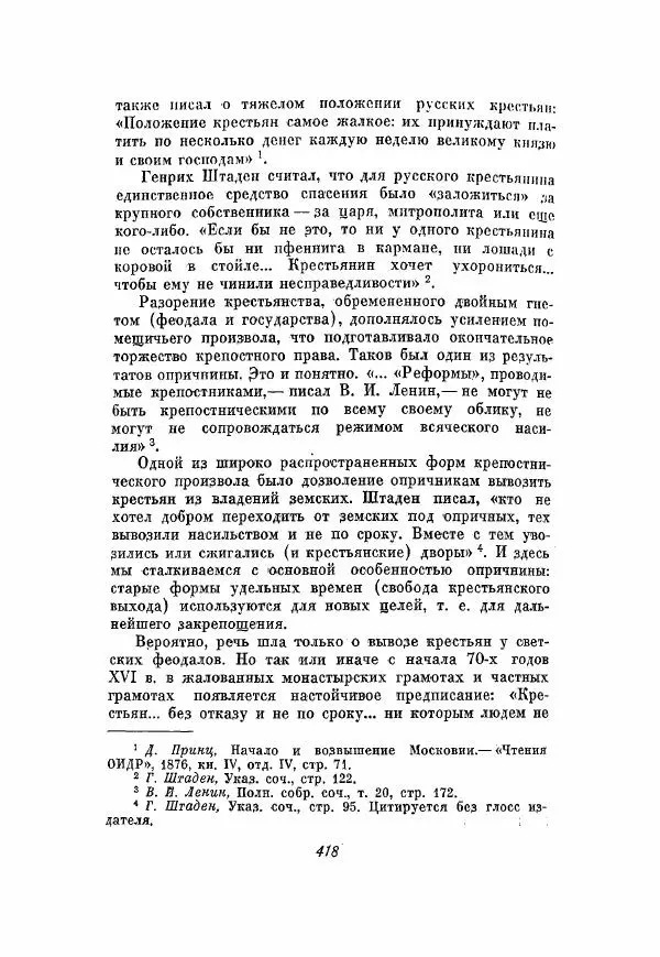 Александр Зимин - Опричнина Ивана Грозного - Страница № 418