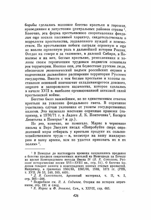 Александр Зимин - Опричнина Ивана Грозного - Страница № 426