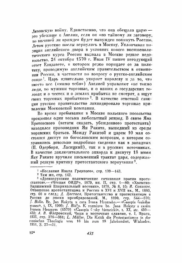 Александр Зимин - Опричнина Ивана Грозного - Страница № 435