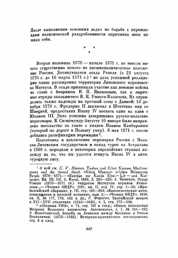 Александр Зимин - Опричнина Ивана Грозного - Страница № 449