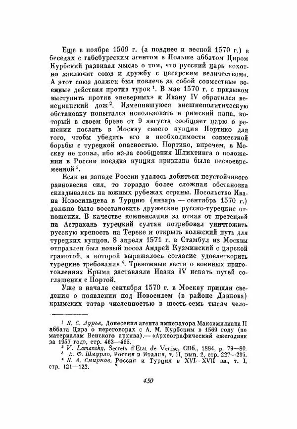 Александр Зимин - Опричнина Ивана Грозного - Страница № 450