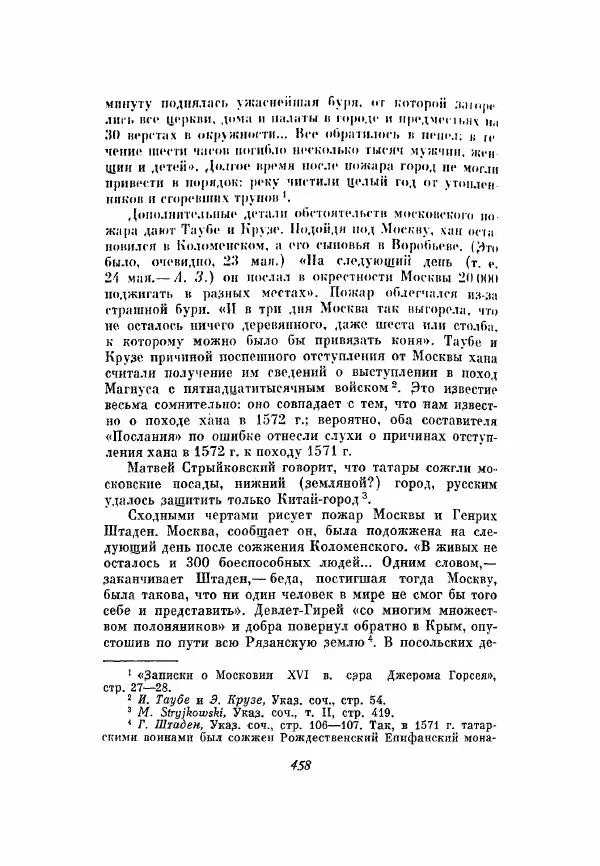 Александр Зимин - Опричнина Ивана Грозного - Страница № 458