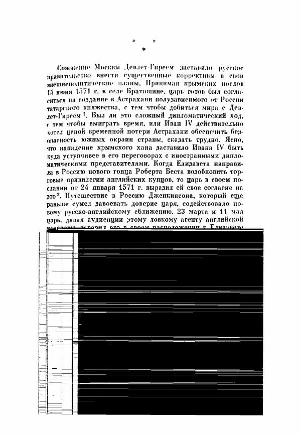Александр Зимин - Опричнина Ивана Грозного - Страница № 465