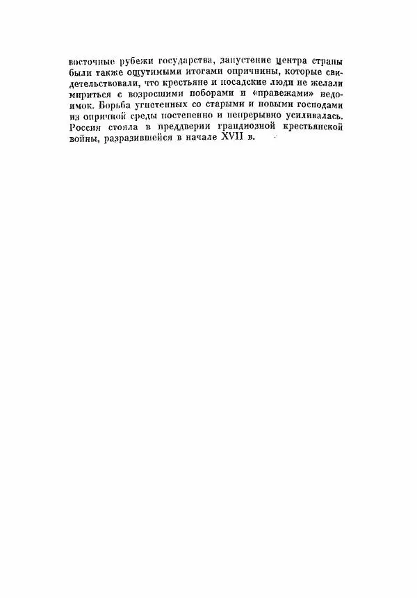 Александр Зимин - Опричнина Ивана Грозного - Страница № 480