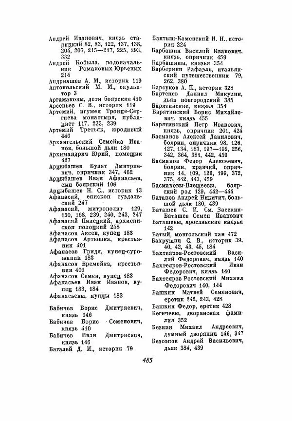 Александр Зимин - Опричнина Ивана Грозного - Страница № 485