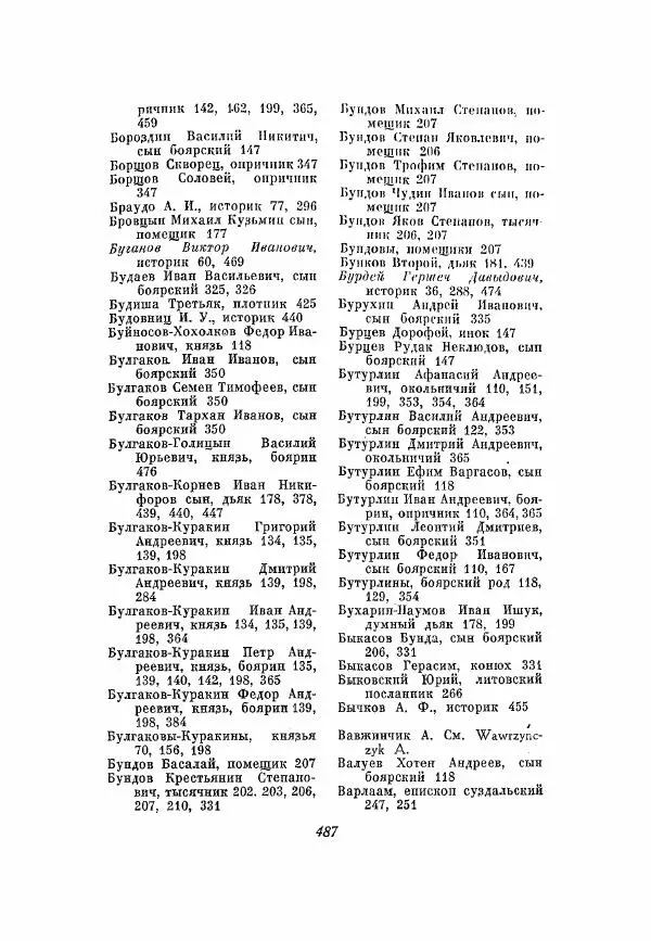 Александр Зимин - Опричнина Ивана Грозного - Страница № 487
