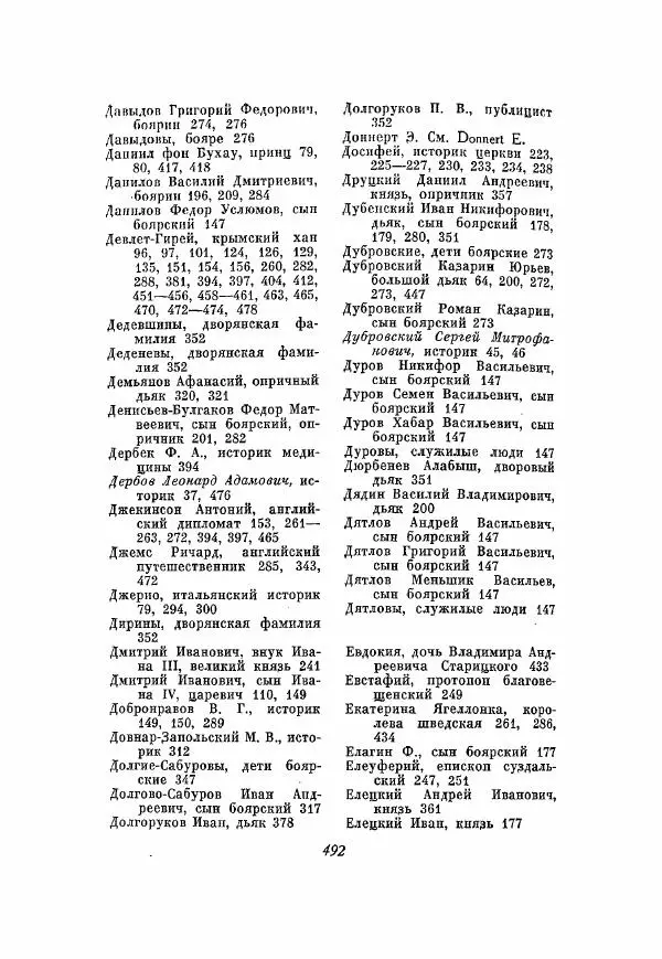 Александр Зимин - Опричнина Ивана Грозного - Страница № 492