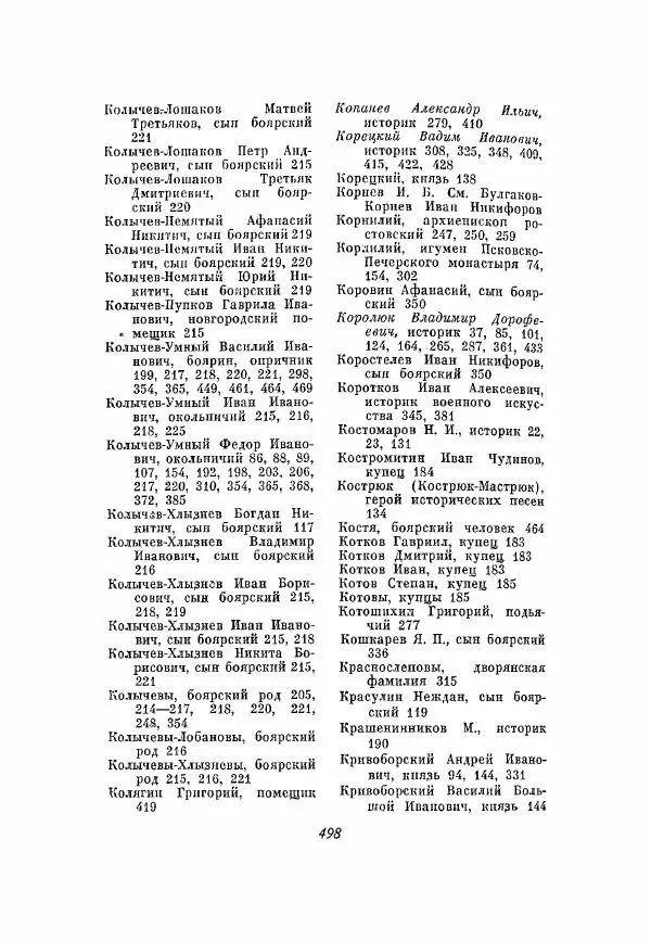 Александр Зимин - Опричнина Ивана Грозного - Страница № 498