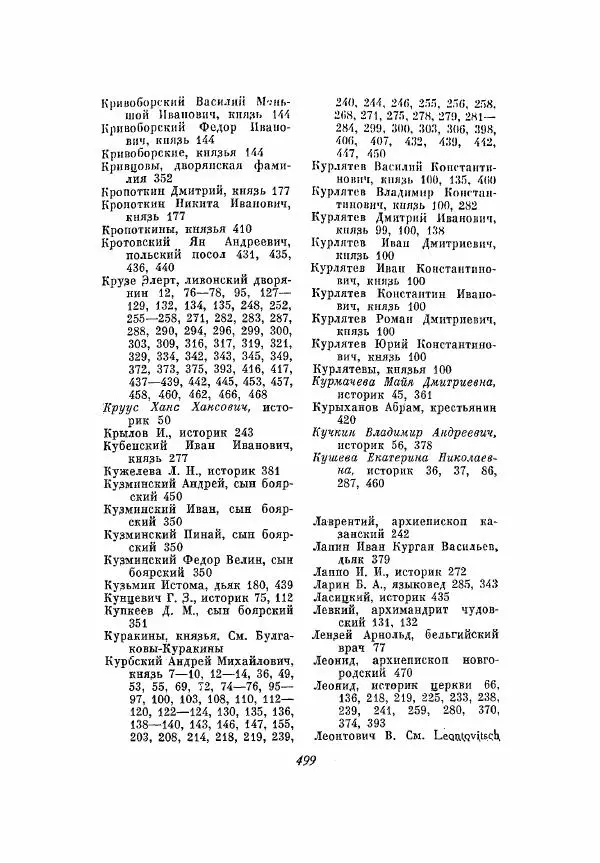 Александр Зимин - Опричнина Ивана Грозного - Страница № 499