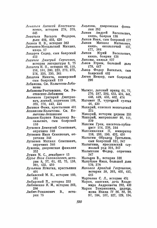 Александр Зимин - Опричнина Ивана Грозного - Страница № 500