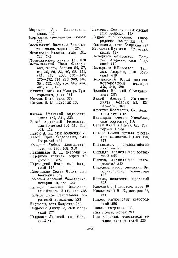 Александр Зимин - Опричнина Ивана Грозного - Страница № 502