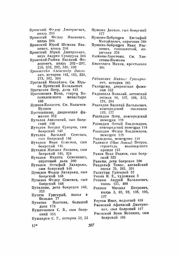 Александр Зимин - Опричнина Ивана Грозного - Страница № 507