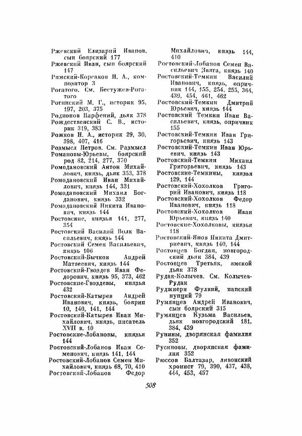 Александр Зимин - Опричнина Ивана Грозного - Страница № 508