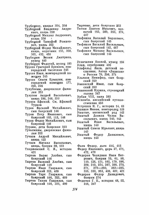 Александр Зимин - Опричнина Ивана Грозного - Страница № 514