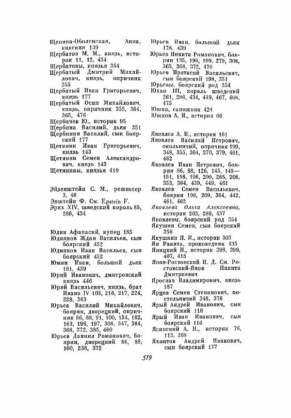 Александр Зимин - Опричнина Ивана Грозного - Страница № 519