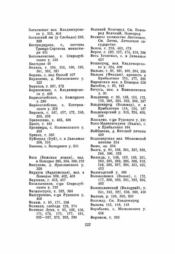 Александр Зимин - Опричнина Ивана Грозного - Страница № 522
