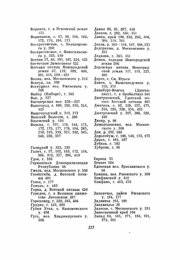 Александр Зимин - Опричнина Ивана Грозного - Страница № 523
