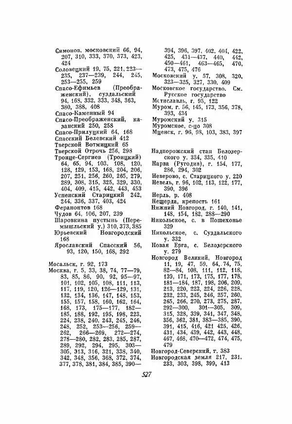 Александр Зимин - Опричнина Ивана Грозного - Страница № 527