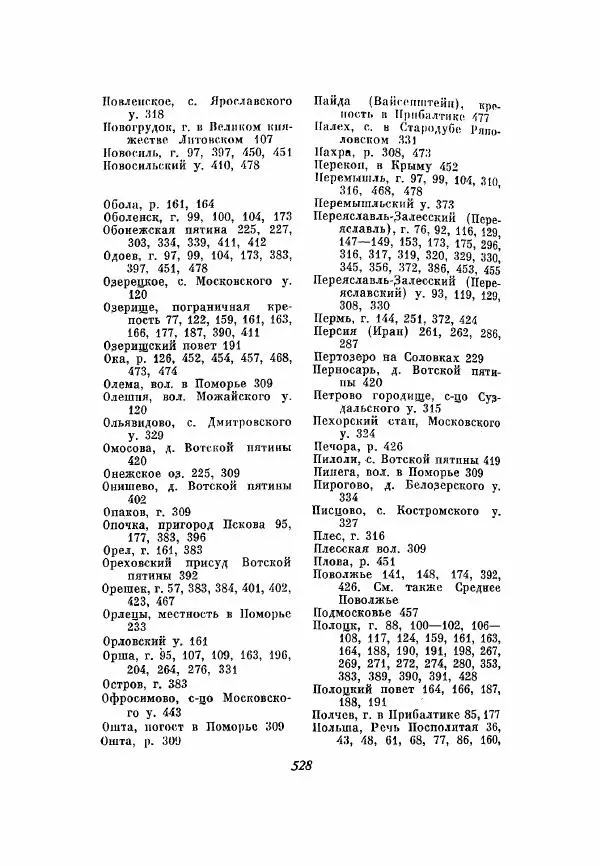 Александр Зимин - Опричнина Ивана Грозного - Страница № 528