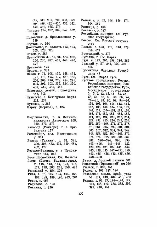 Александр Зимин - Опричнина Ивана Грозного - Страница № 529