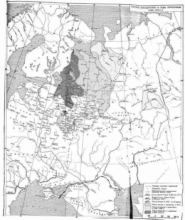 Александр Зимин - Опричнина Ивана Грозного - Страница № 537