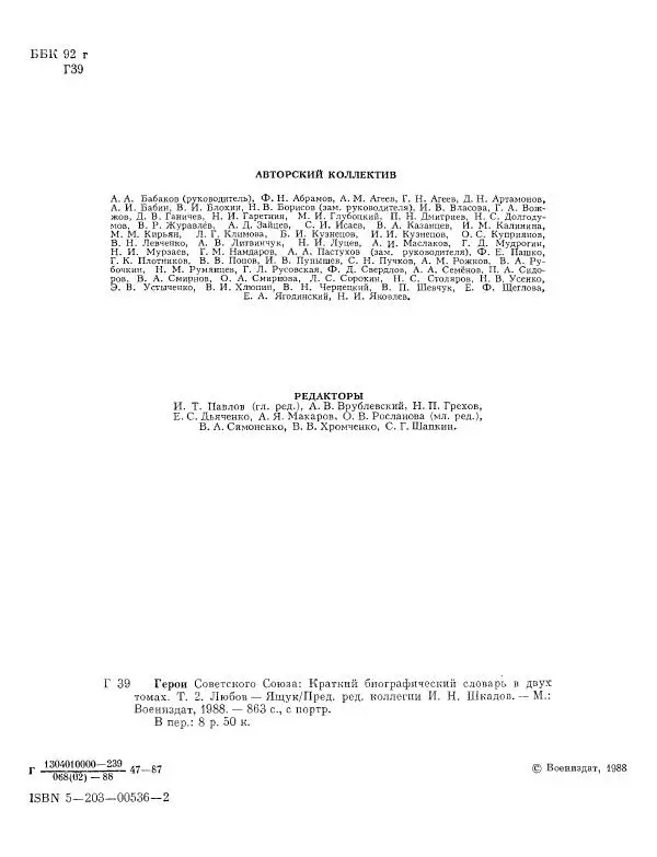  Коллектив авторов - Герои Советского Союза. Том 2 - Страница № 3