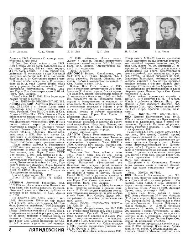  Коллектив авторов - Герои Советского Союза. Том 2 - Страница № 9