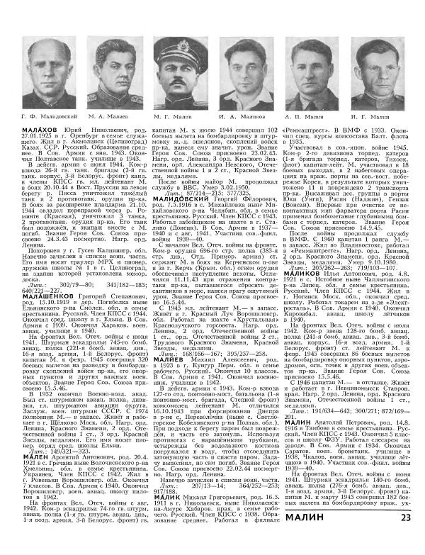  Коллектив авторов - Герои Советского Союза. Том 2 - Страница № 24