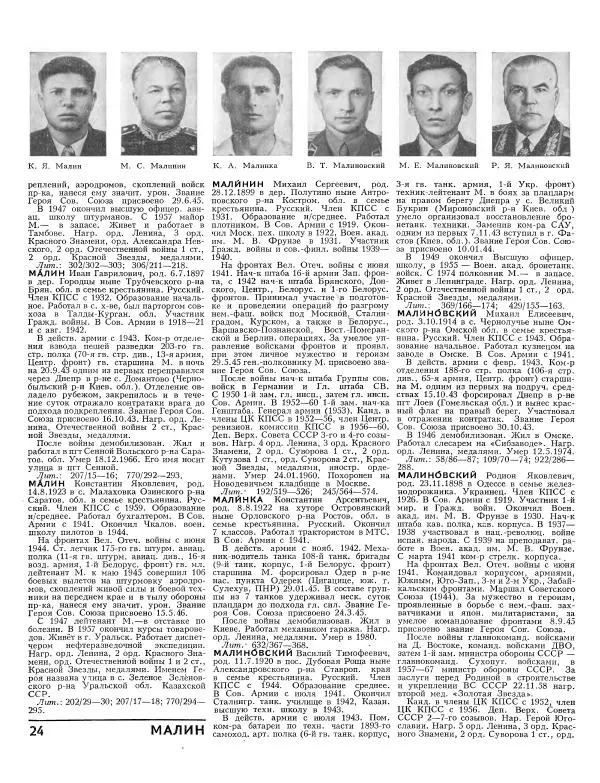  Коллектив авторов - Герои Советского Союза. Том 2 - Страница № 25