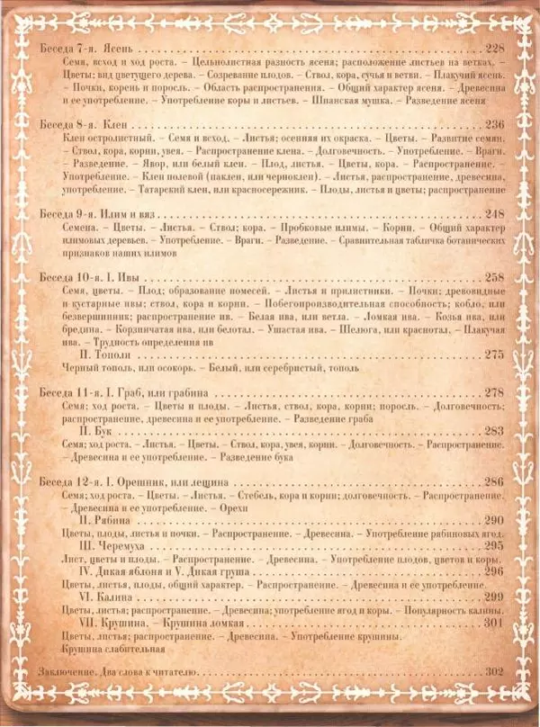 Дмитрий Кайгородов - Беседы о русском лесе - Страница № 7