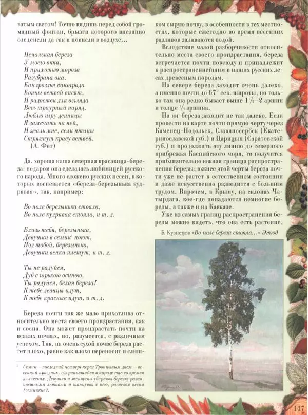 Дмитрий Кайгородов - Беседы о русском лесе - Страница № 147