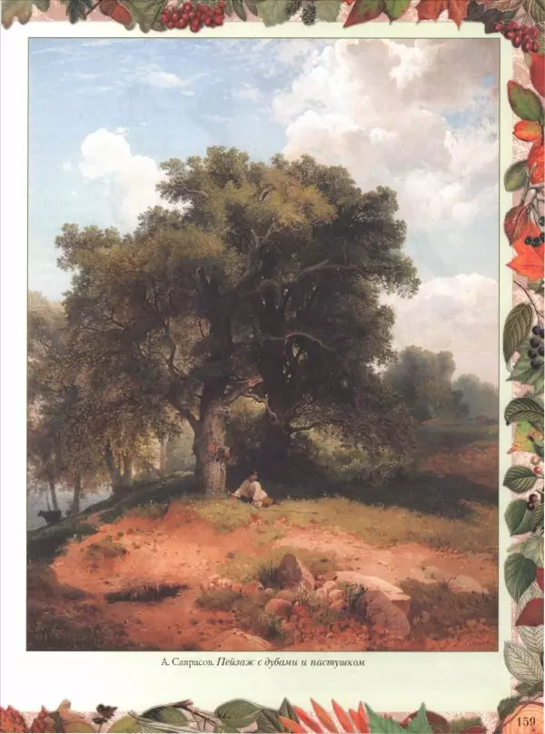 Дмитрий Кайгородов - Беседы о русском лесе - Страница № 159