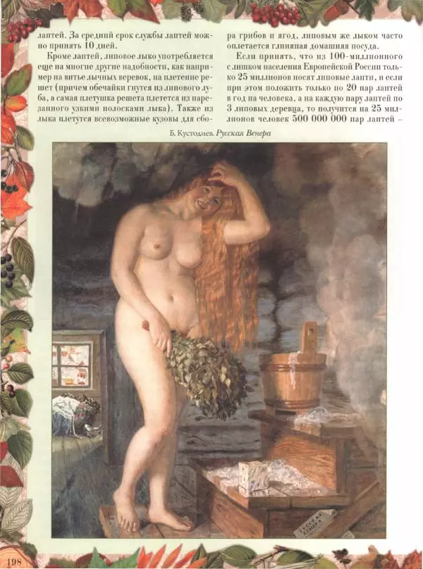 Дмитрий Кайгородов - Беседы о русском лесе - Страница № 198