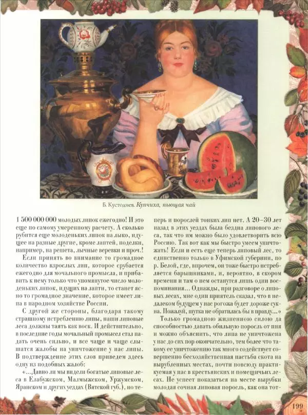 Дмитрий Кайгородов - Беседы о русском лесе - Страница № 199