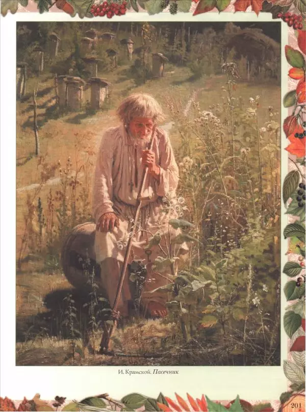 Дмитрий Кайгородов - Беседы о русском лесе - Страница № 201