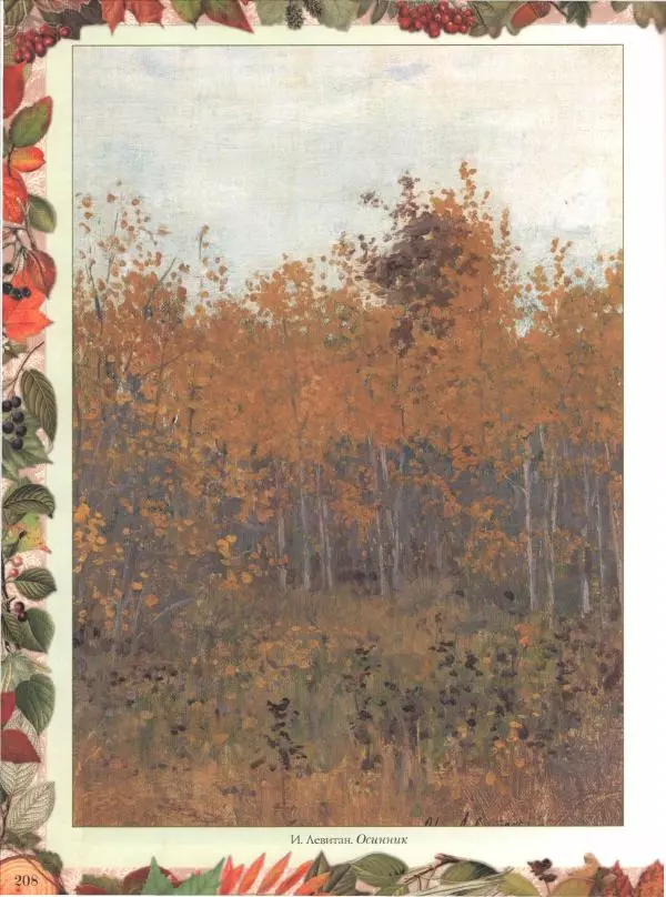 Дмитрий Кайгородов - Беседы о русском лесе - Страница № 208