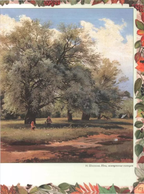 Дмитрий Кайгородов - Беседы о русском лесе - Страница № 271