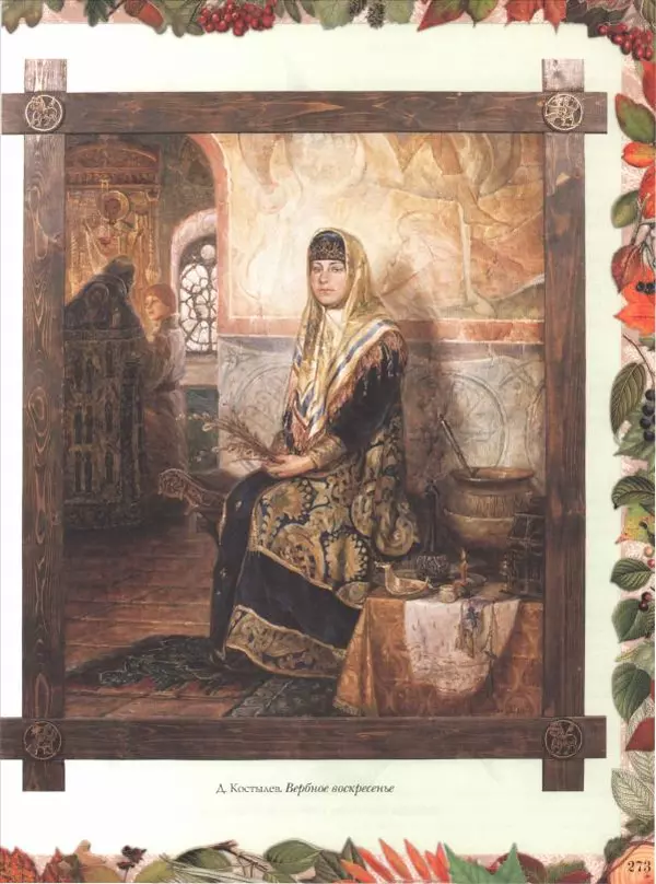 Дмитрий Кайгородов - Беседы о русском лесе - Страница № 273