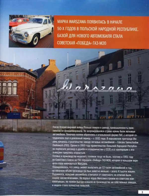  журнал Полицейские машины мира - Warszawa 223. Народная милиция Польши - Страница № 3