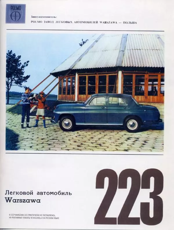  журнал Полицейские машины мира - Warszawa 223. Народная милиция Польши - Страница № 5