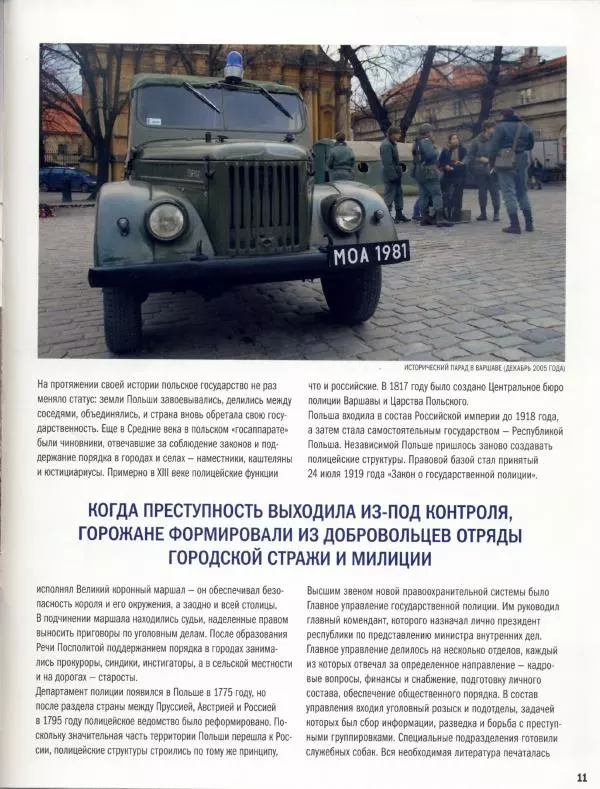  журнал Полицейские машины мира - Warszawa 223. Народная милиция Польши - Страница № 11