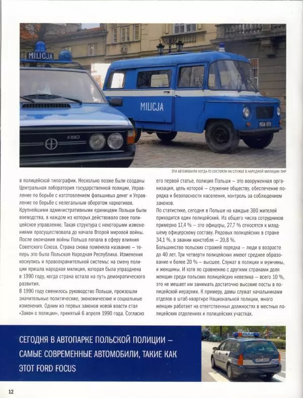  журнал Полицейские машины мира - Warszawa 223. Народная милиция Польши - Страница № 12