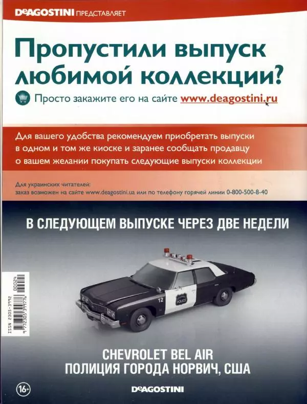  журнал Полицейские машины мира - Warszawa 223. Народная милиция Польши - Страница № 16