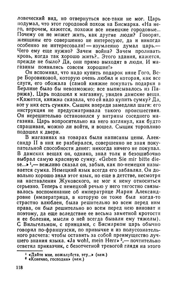 Марк Алданов - Истоки - Страница № 120