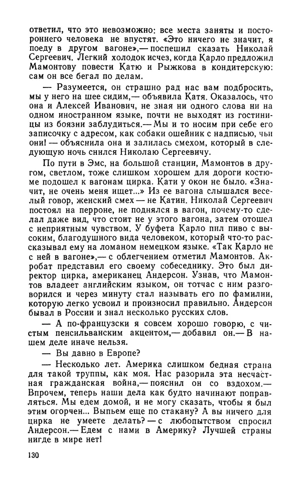 Марк Алданов - Истоки - Страница № 132