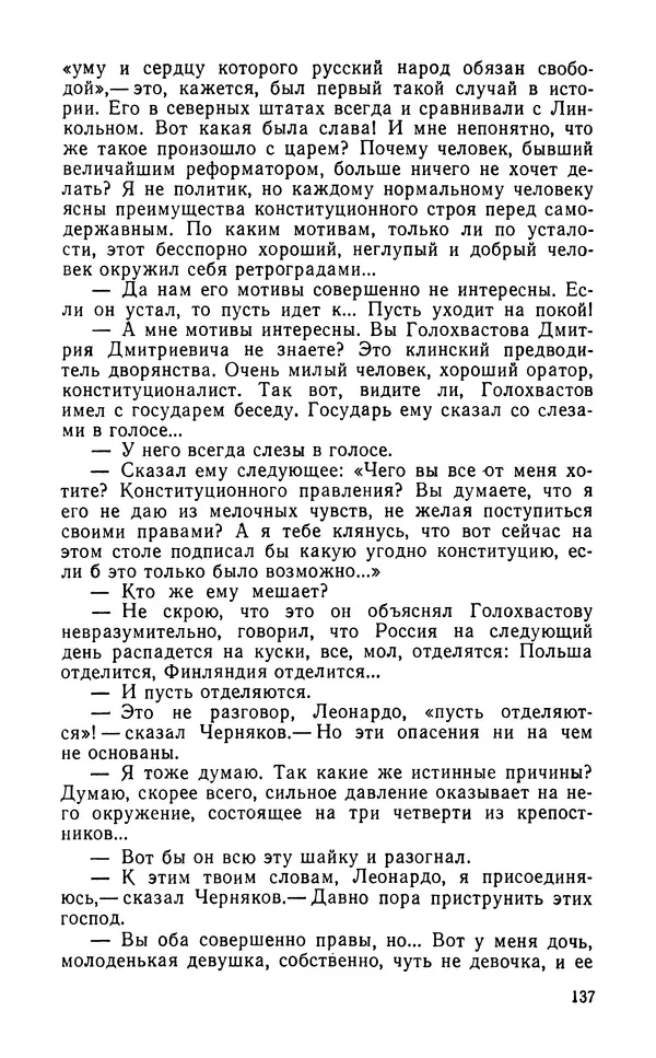 Марк Алданов - Истоки - Страница № 139