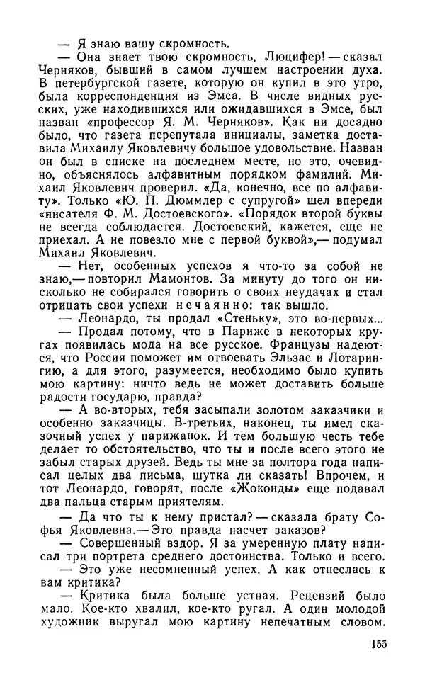 Марк Алданов - Истоки - Страница № 157
